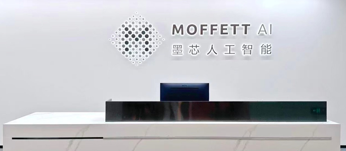 墨芯成立稀疏计算产学研联盟，以生态协同突破产业化壁垒